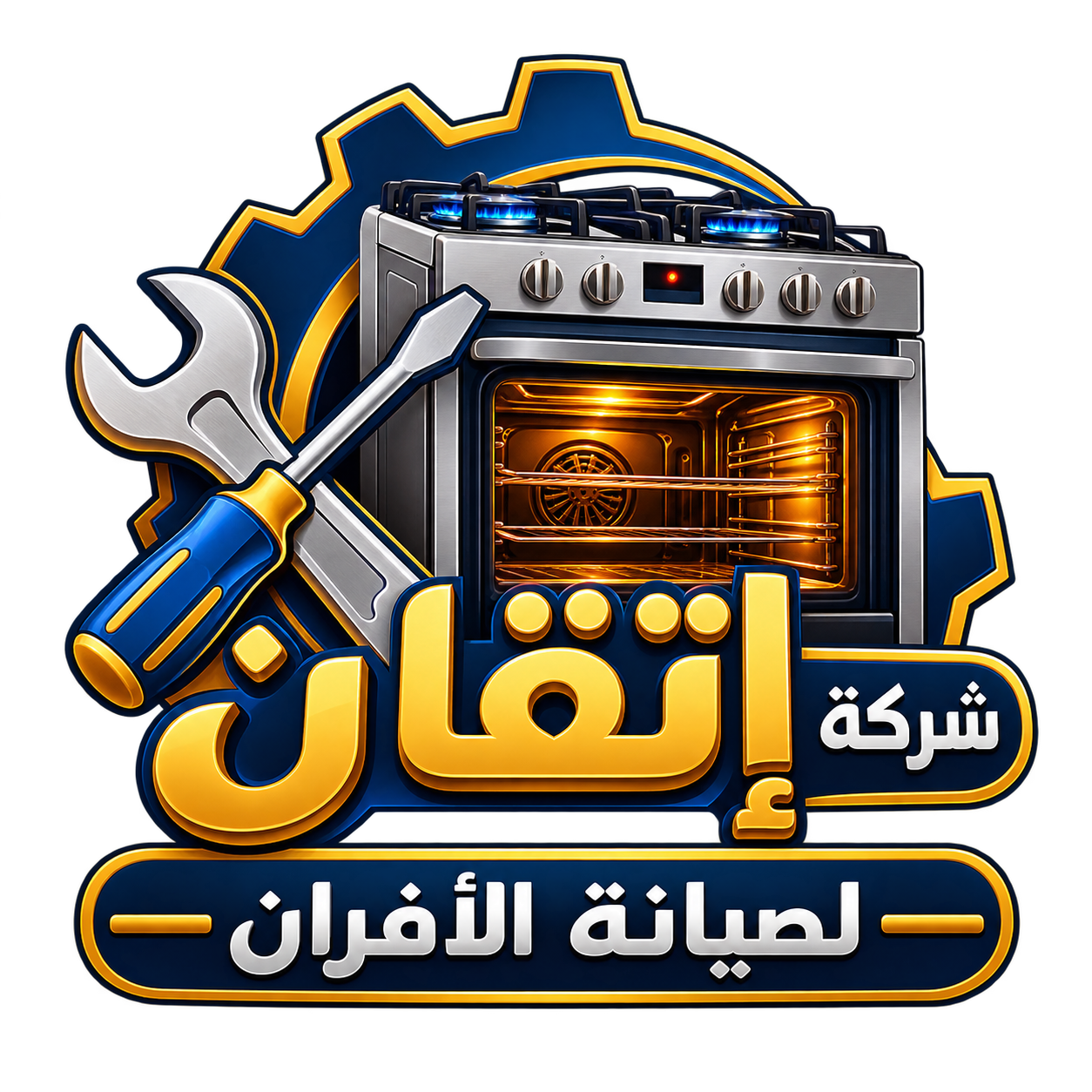 شركة إتقان لصيانة الأفران